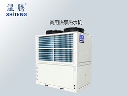 商用热泵热水机南方型 ST075-KFXRII