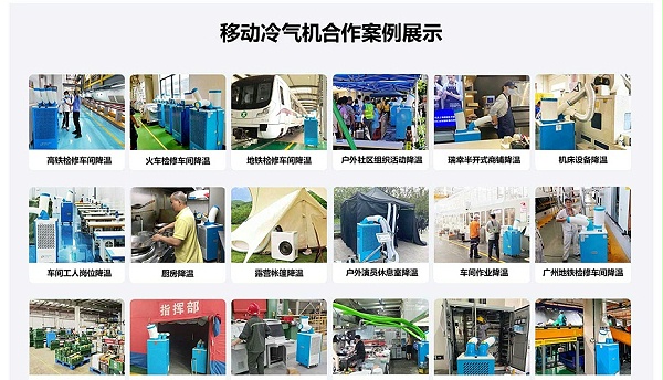 工业冷风机_03