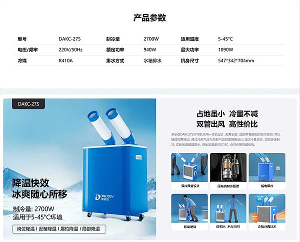 工业冷风机_01