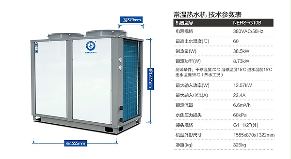 纽恩泰空气源热泵机组
