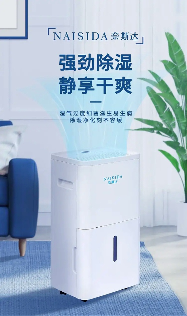 除湿机1