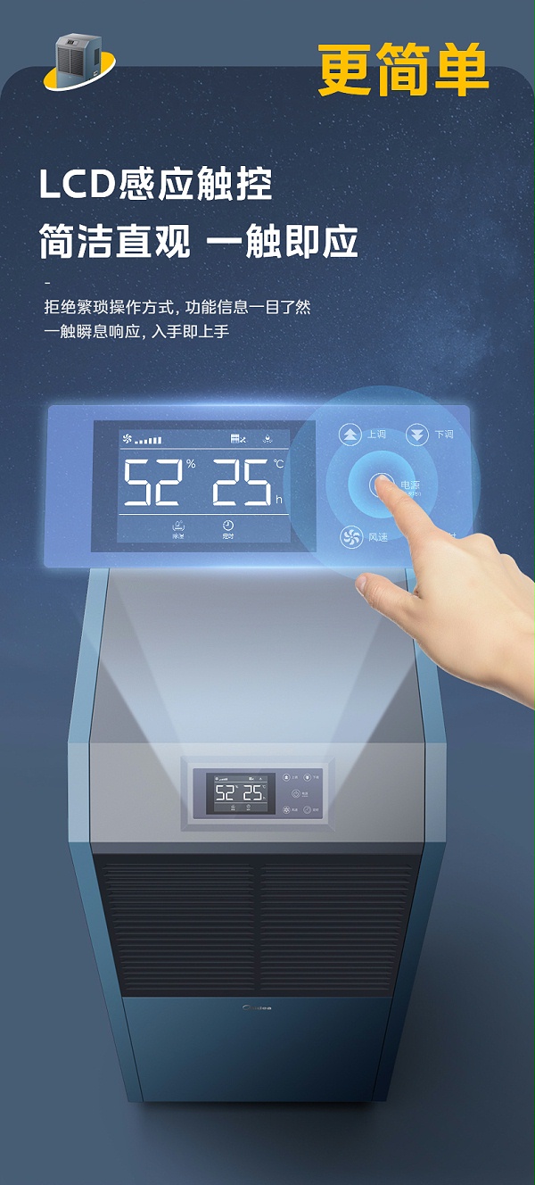 美的工业除湿机5