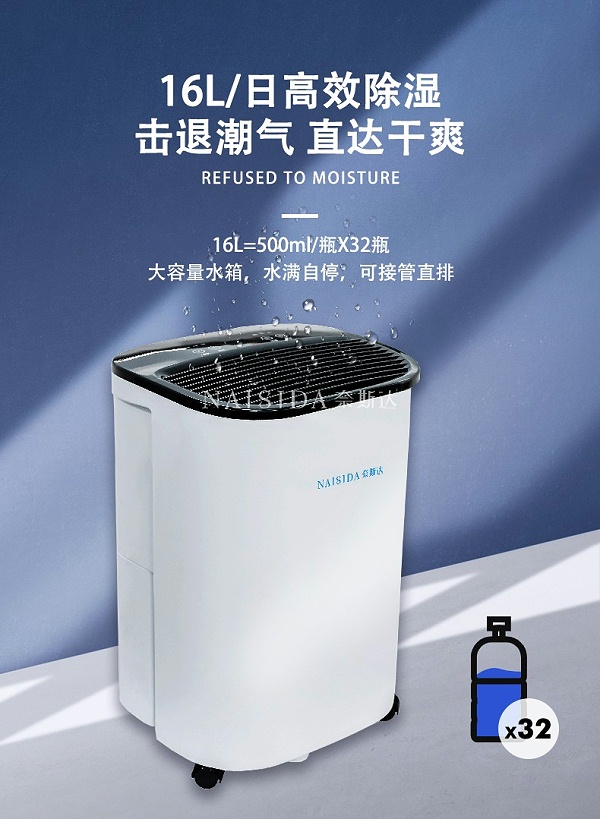 奈斯达除湿机5