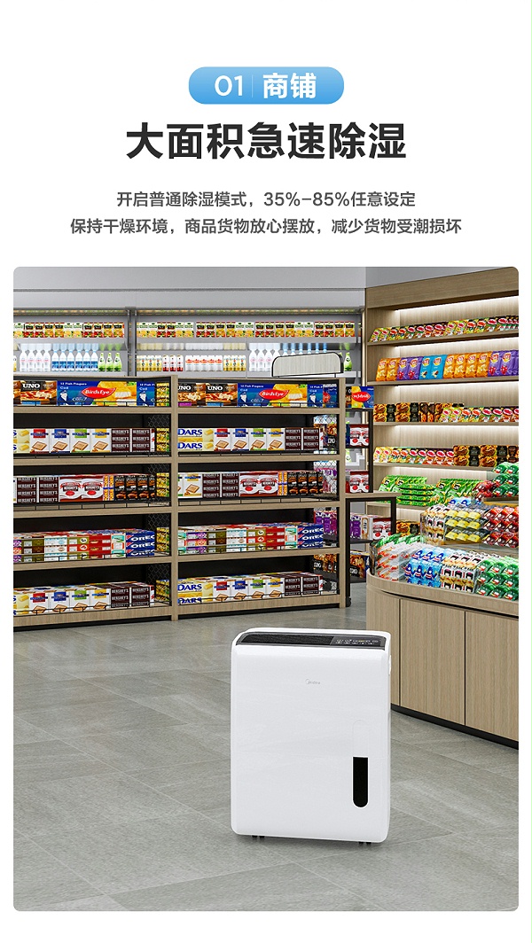 多场景除湿机5
