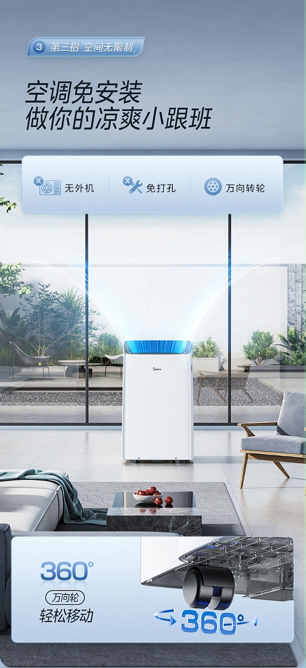 美的移动空调8