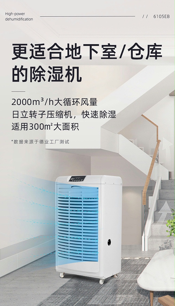 商业除湿机-3