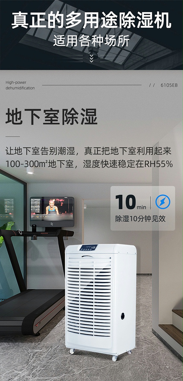 商业除湿机-7