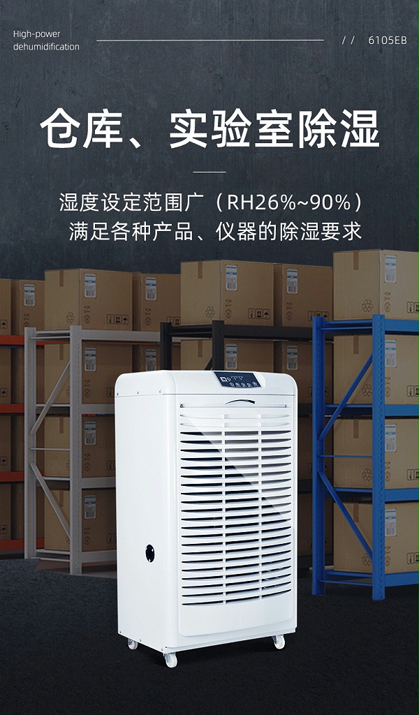 商业除湿机-9