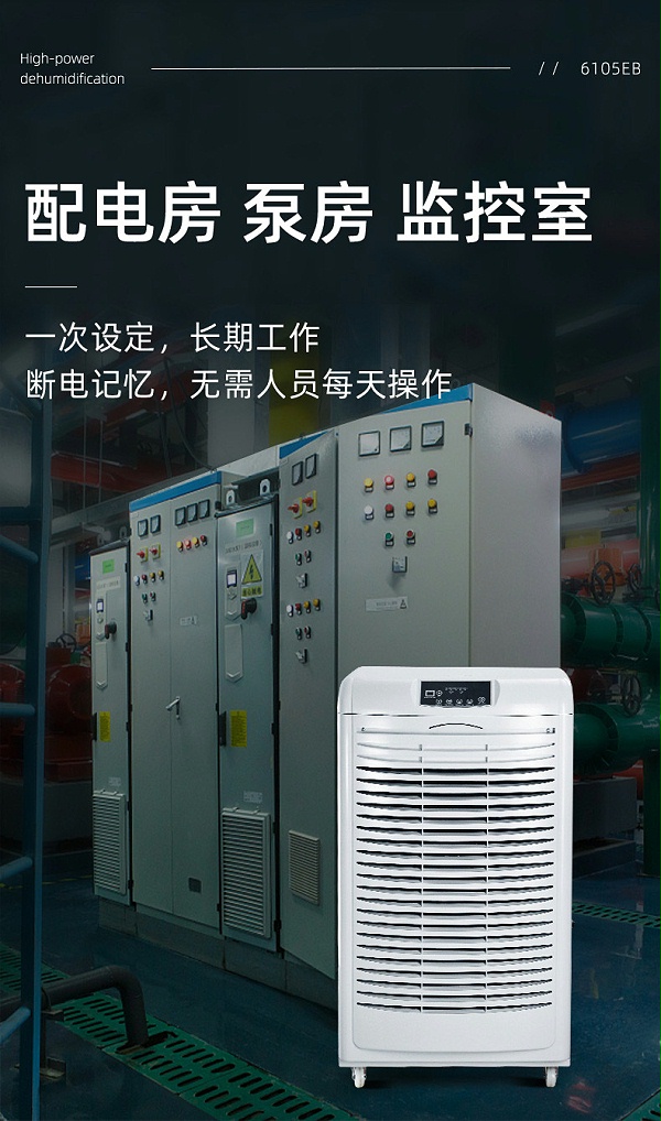 商业除湿机-10