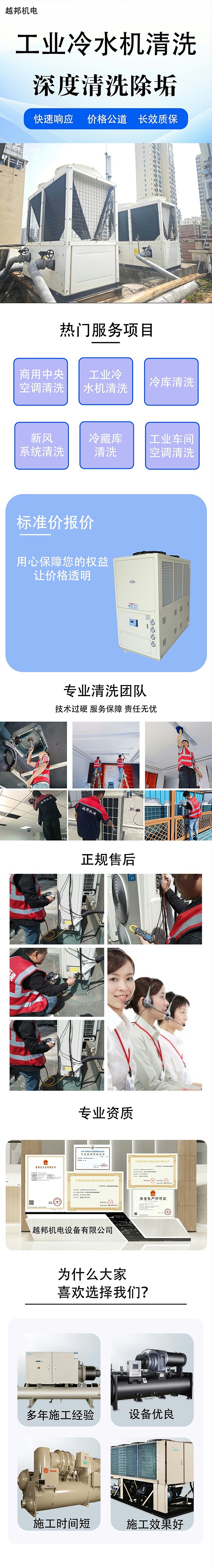 冷水机清洗