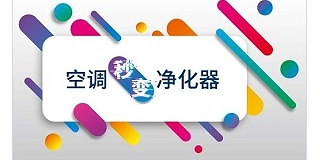 爱优特中央空调空气净化器怎么样？