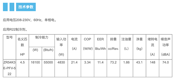 谷轮压缩机2