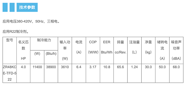 谷轮压缩机2