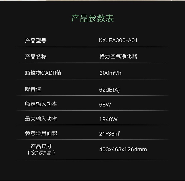 格力空气净化器9