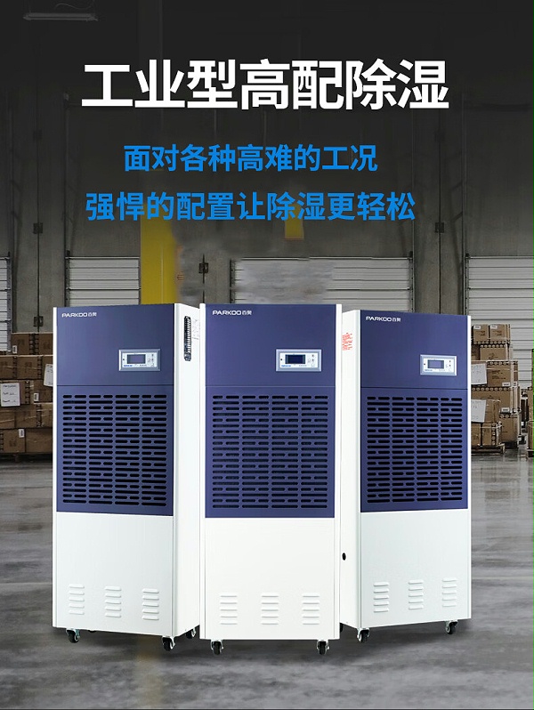 工业除湿机1 工业除湿机1