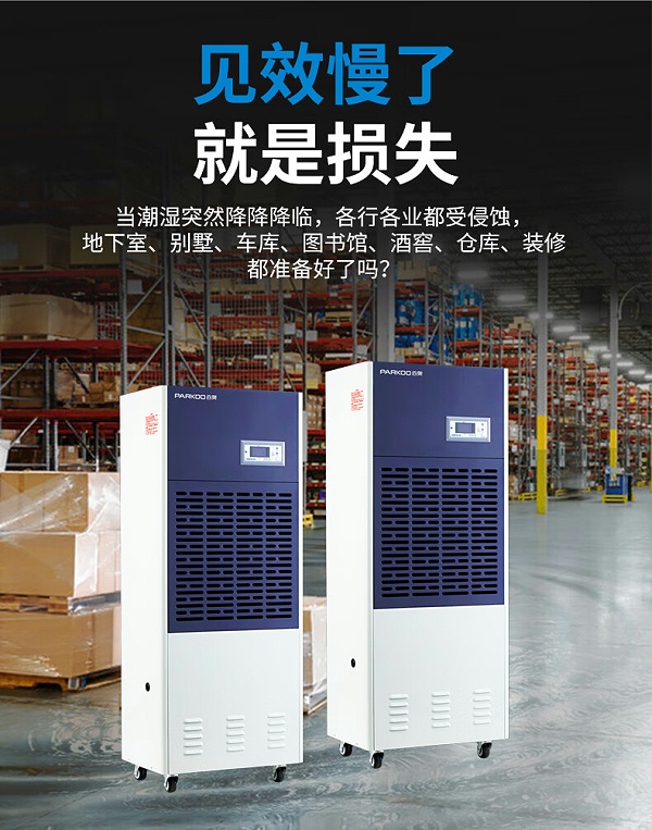 工业除湿机5 工业除湿机5