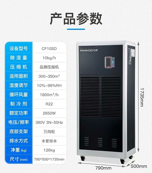 商用除湿机-5
