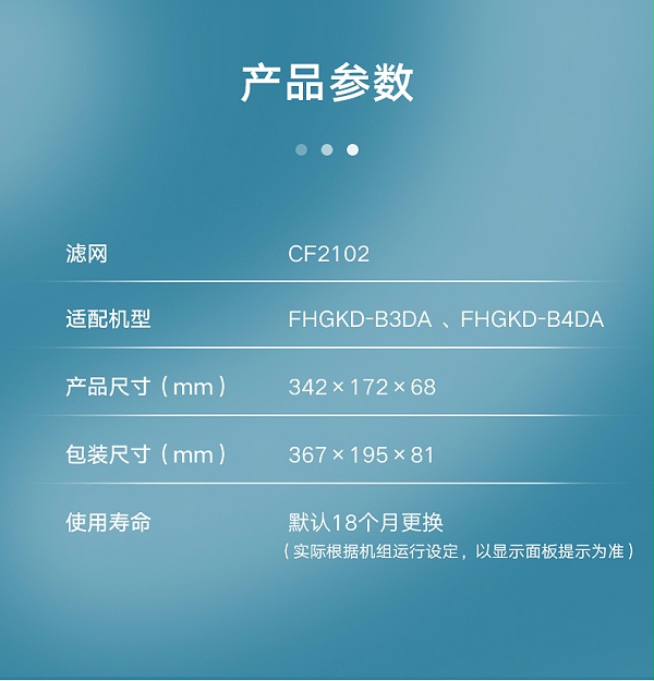 新风净化机滤网 FHGKD-B3DA/FHGKD-B4 DA专用 高效过滤网 CF2102