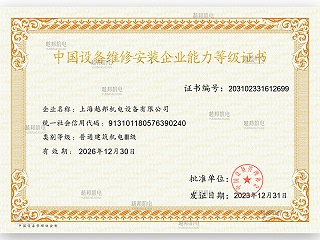 普通建筑机电三级资质