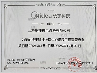 2025年美的商用中央空调工程机授权