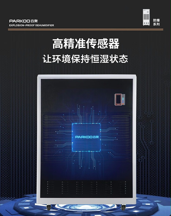 防爆除湿机 工业除湿器12