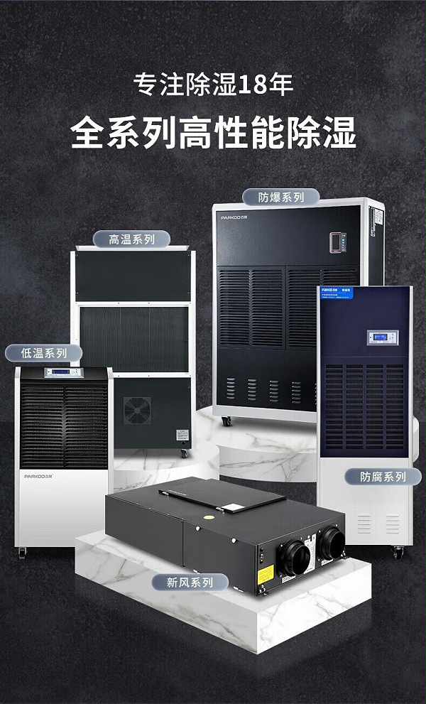 防爆除湿机 工业除湿器1