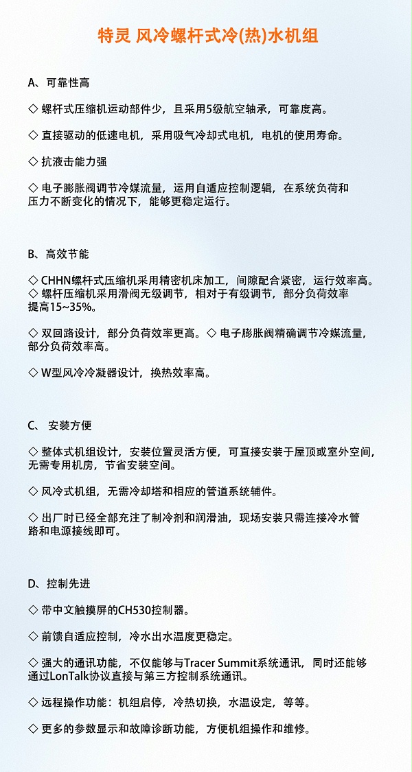 特灵空调-4