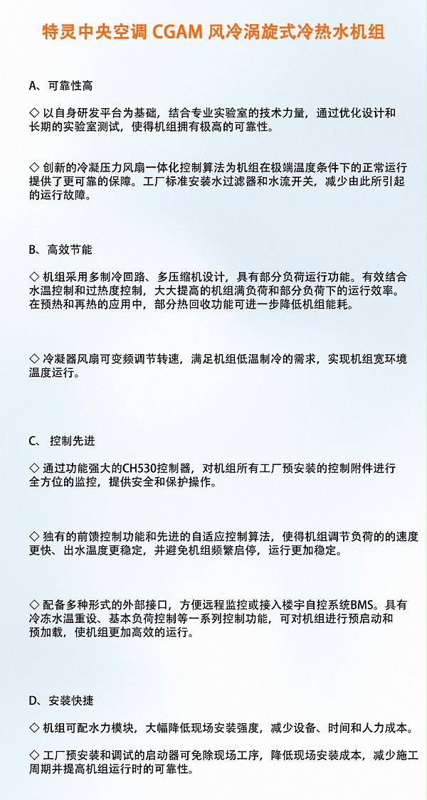 特灵空调-5