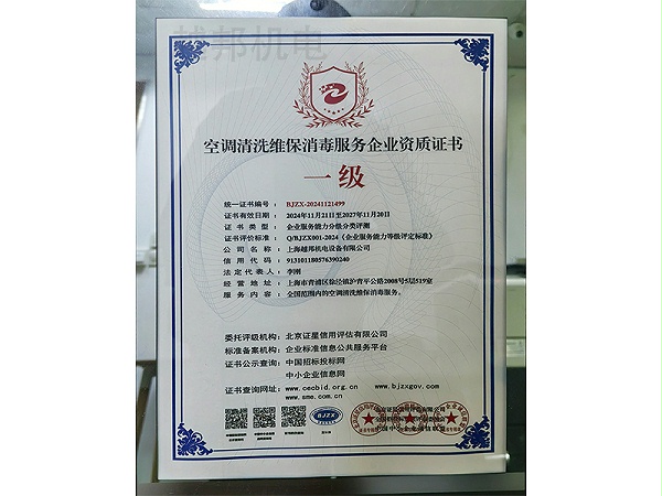 空调维修清洗资质1