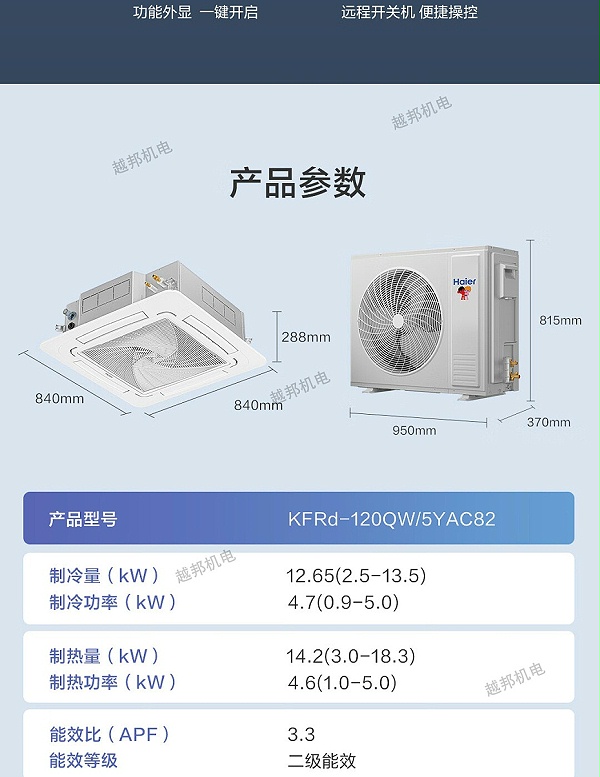 海尔5匹天花机16