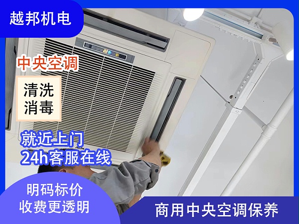 中央空调系统维护保养大修清洗消毒