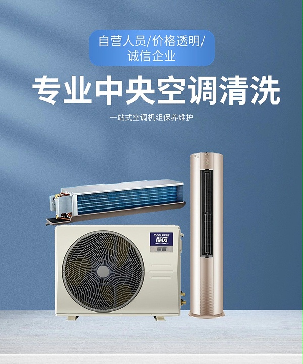 空调清洗-1