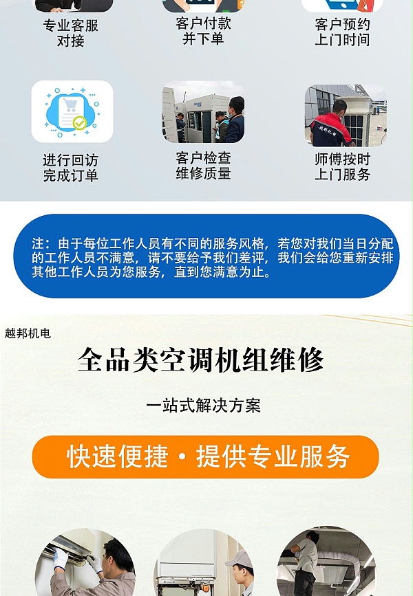 中央空调上门检修-1_02