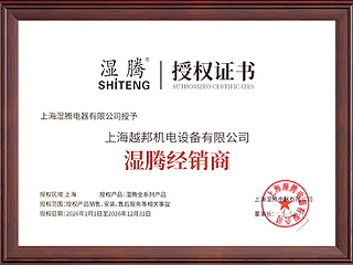 湿腾2026年授权书