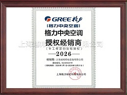 2026年格力授权服务商