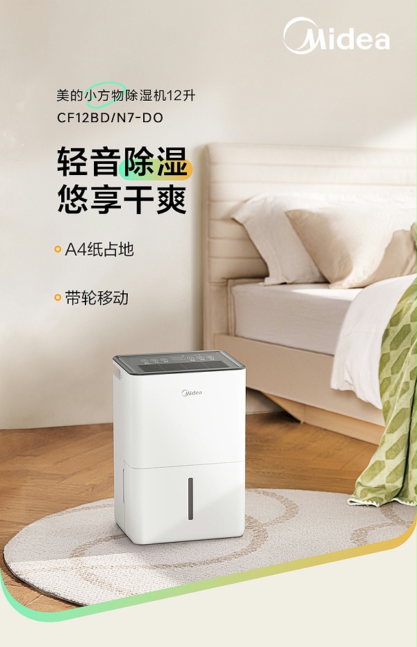 美的除湿机2