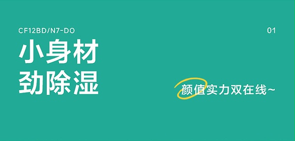 美的除湿机4