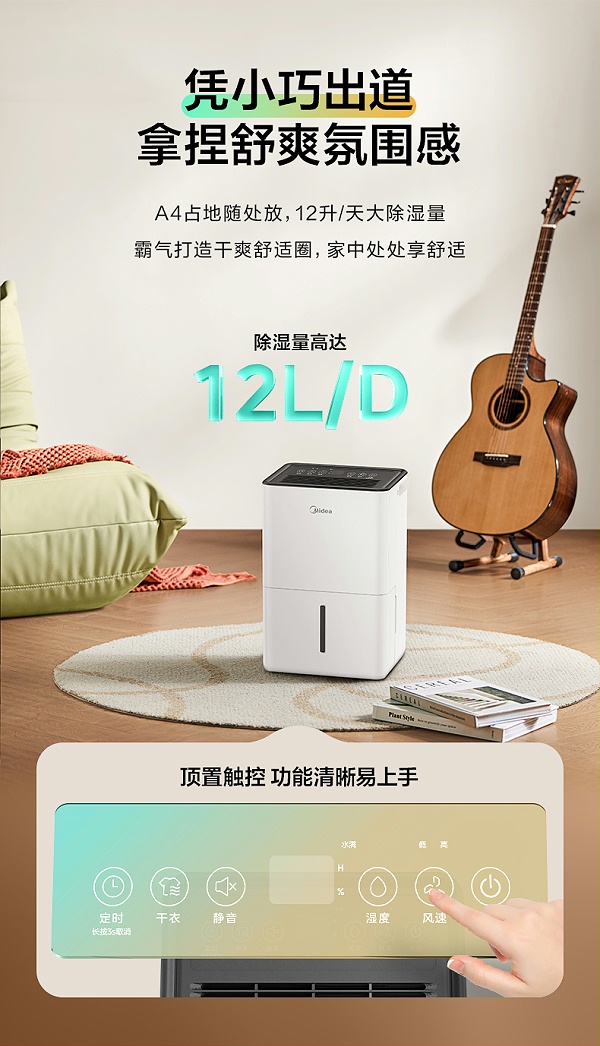 美的除湿机5