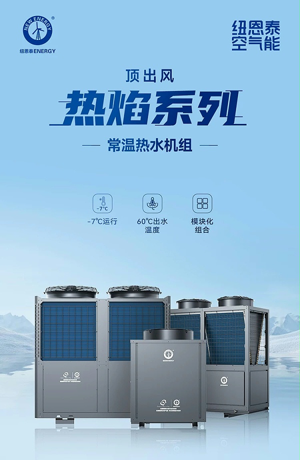 纽恩泰热焰系列3匹2