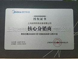 2026年美的商用中央空调工程机授权
