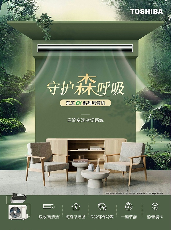 东芝风管机