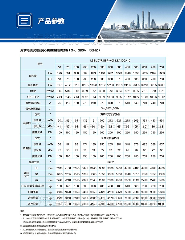 气悬浮中央空调-17