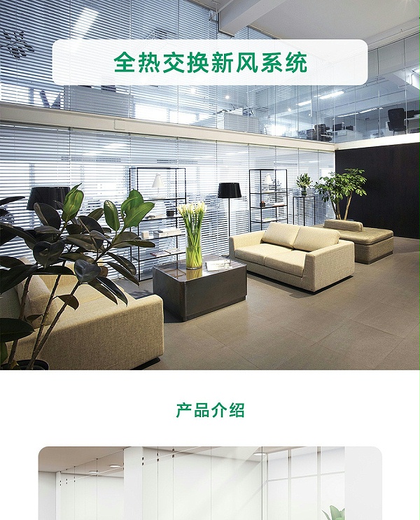 全热交换新风机_01