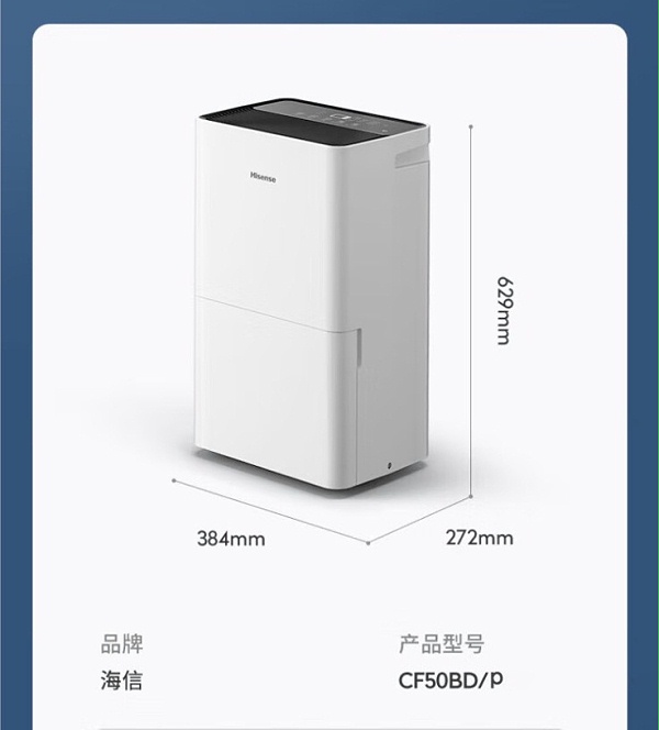海信除湿机17