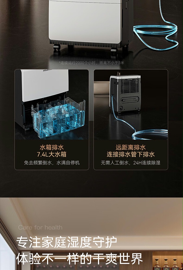海信除湿机8