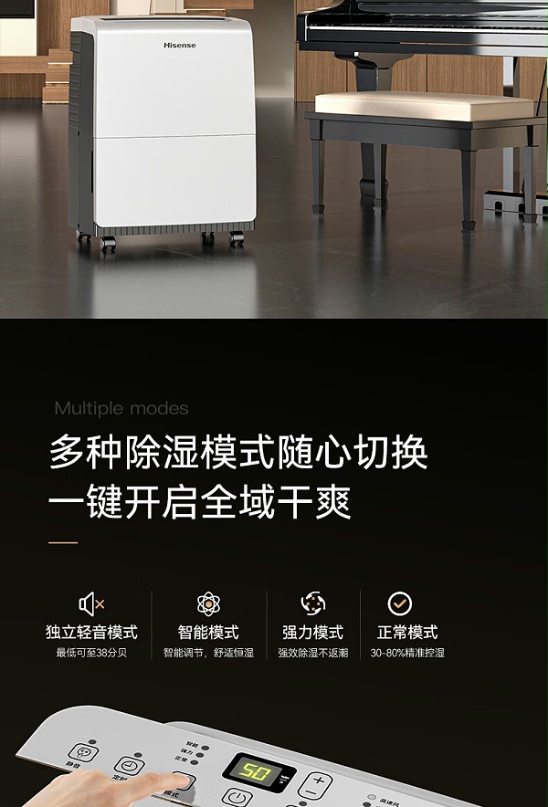 海信除湿机11