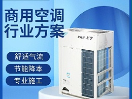 大金中央空调VRV X7 L系列商用多联机组办公楼酒店学校工厂等场所