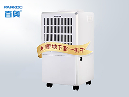 百奥除湿机抽湿机除湿量50升/天适用面积70-120㎡商住两用款