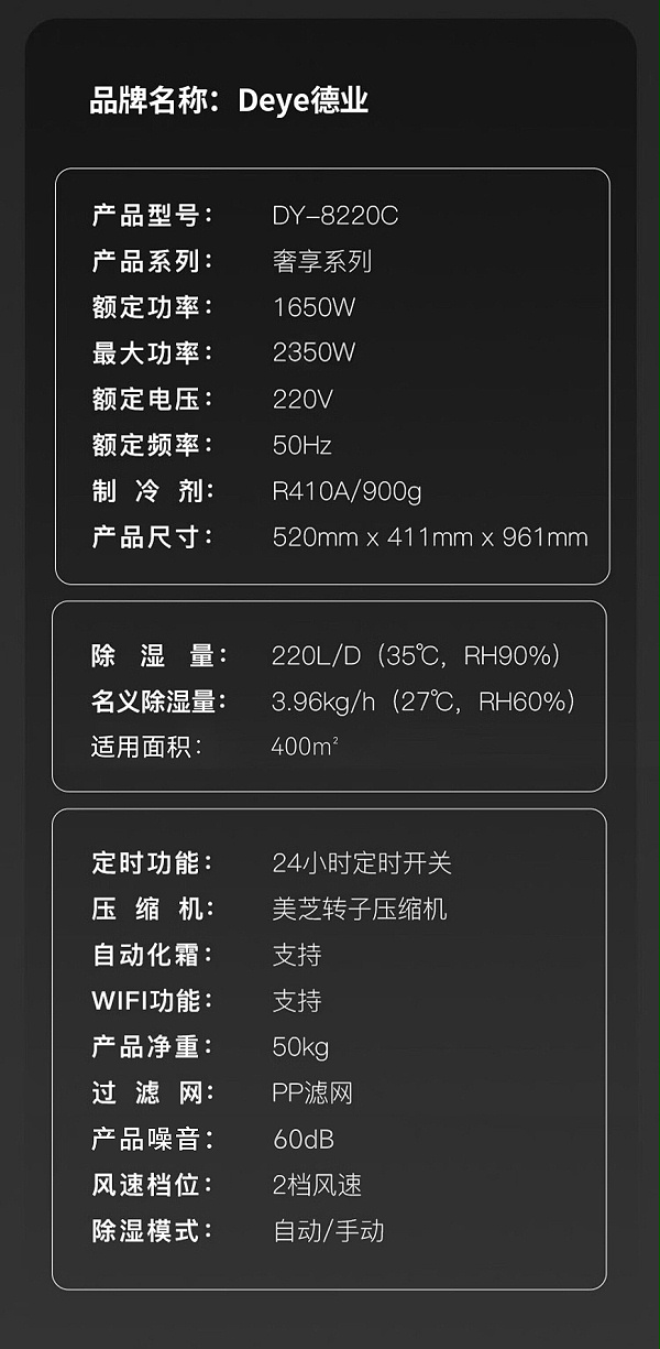 德业除湿25