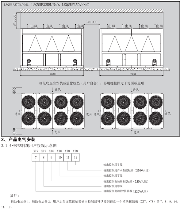 格力模块化风冷冷（热）水机组8